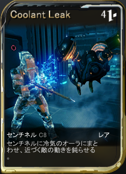 Sentinels_MOD_COMMON_Coolant_Leak.png Sentinels_MOD_COMMON_Coolant_Leak.png