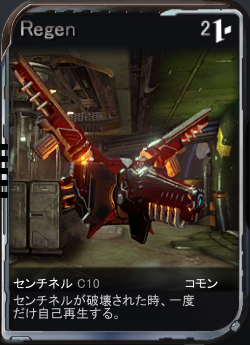 Sentinels_MOD_COMMON_Regen.png Sentinels_MOD_COMMON_Regen.png