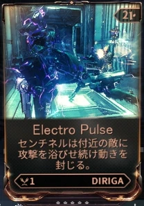Sentinels_MOD_Electro_Pulse.png