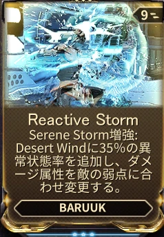 Reactive_Storm.png