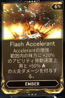 Flash_Accelerant.png