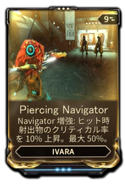 PiercingNavigator.png