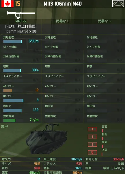 M113_106mm_M40.png