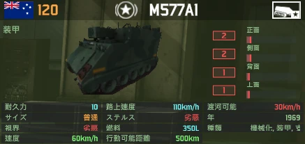 M577A1.png