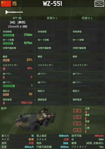 wz-551.png
