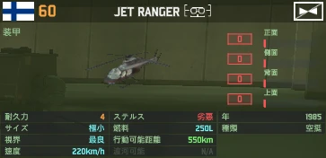 jet_ranger.png