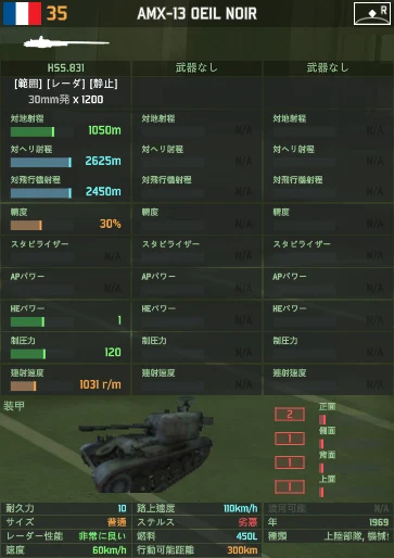 amx-13_oeil_noir.png