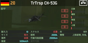 trtrsp_ch-53g.png