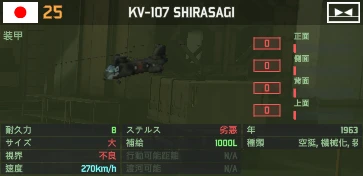 kv-107_shirasagi.png