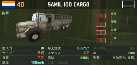 samil_100_cargo.png