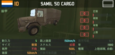 samil_50_cargo.png