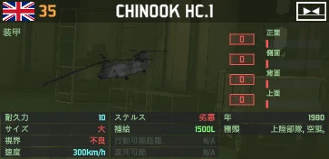 chinook_hc1.png