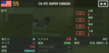 ch-47c_super_chinook.png