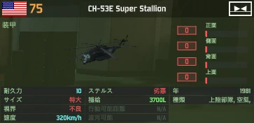 ch-53e_super_stallion.png