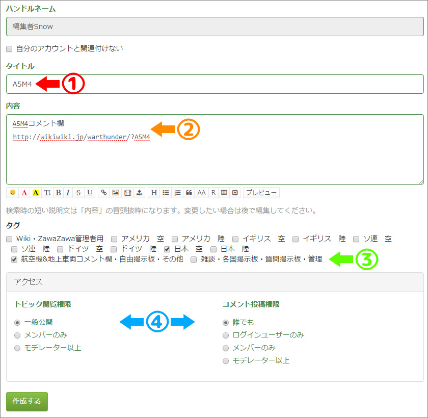 編集ガイドライン War Thunder Wiki