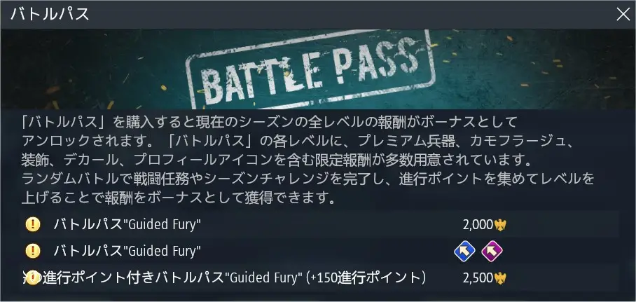 バトルパス購入