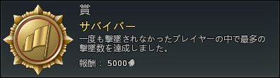 サバイバー.png サバイバー.png