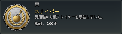スナイパー.png スナイパー.png