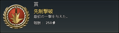 先制撃破_0.png 先制撃破_0.png