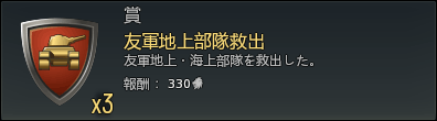 友軍地上部隊救出.png 友軍地上部隊救出.png