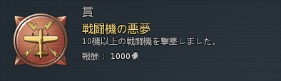 戦闘機の悪夢.jpg 戦闘機の悪夢.jpg