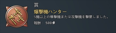 爆撃機ハンター.jpg 爆撃機ハンター.jpg
