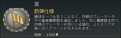 防弾仕様.png 防弾仕様.png