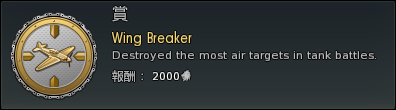 WingBreaker.png WingBreaker.png
