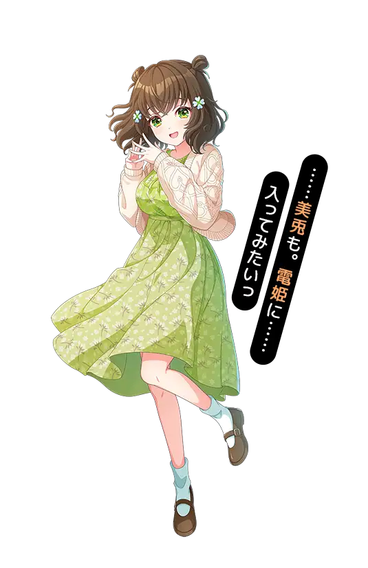 アクター/劇団電姫/白丸美兎 - ユメステ Wiki*