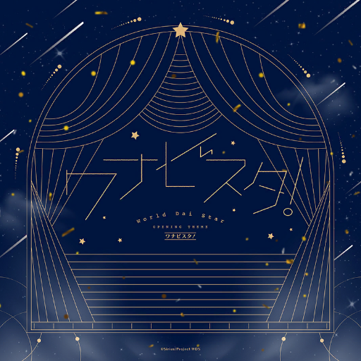 アクター/シリウス/新妻八恵 - ユメステ Wiki*