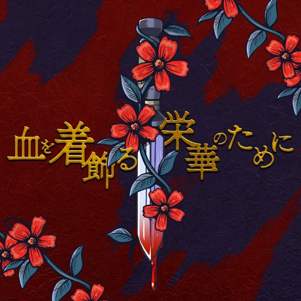 ユメステ 新妻八恵 星4缶バッジ ワールドダイスター 缶バッジ 新妻 八恵: キャラグッズ