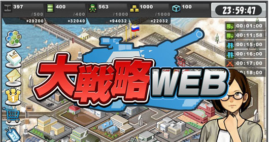 大戦略web 無料ブラウザゲーム総合 Wiki