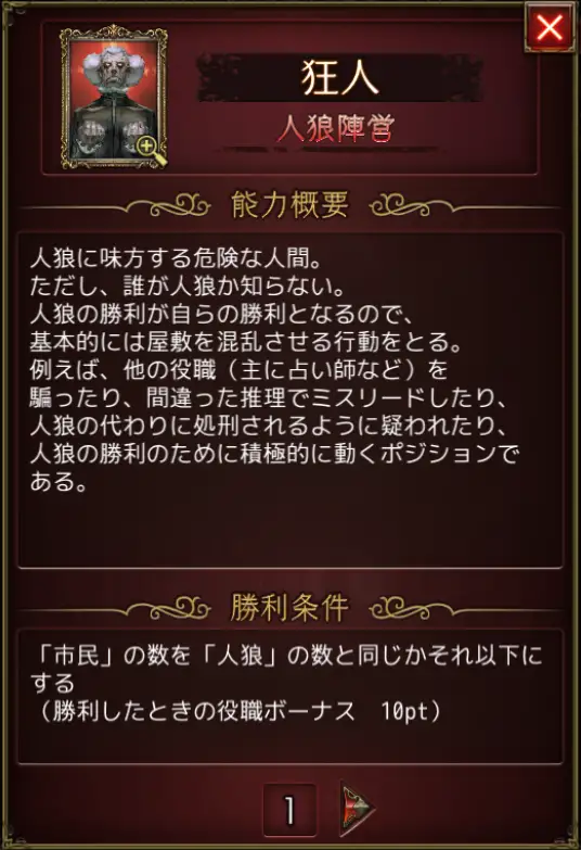 人狼ジャッジメント/狂人 - 人狼-werewolf- Wiki* 人狼ジャッジメント/狂人 - 人狼-werewolf- Wiki*