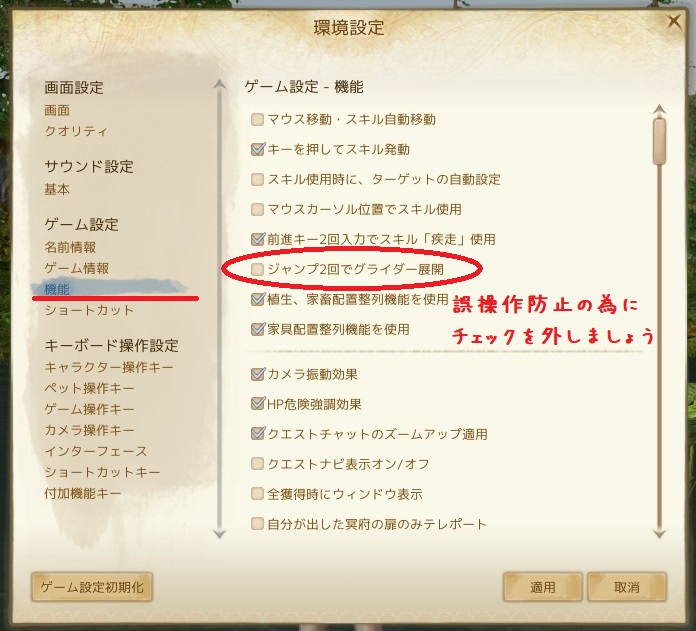 ゲーム環境設定 Archeage ａ西初心者支援 Wiki