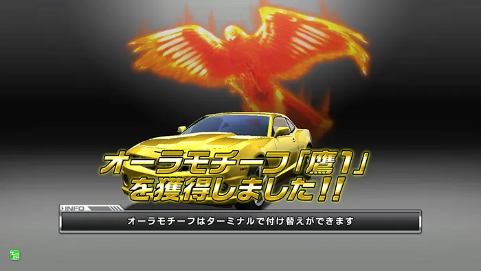 オーラモチーフ鷹1獲得.jpg
