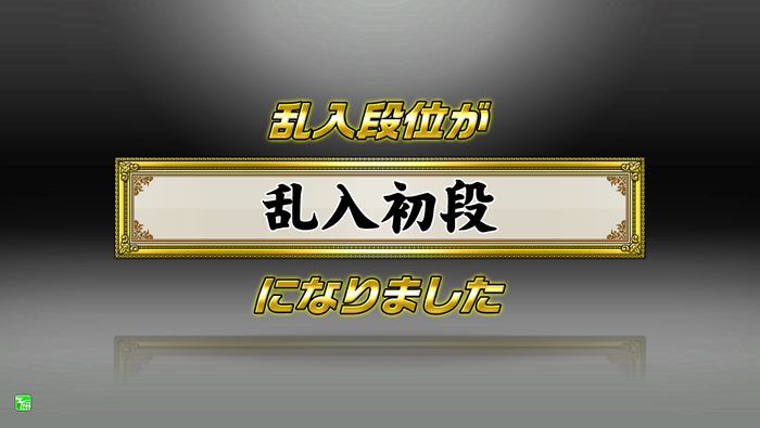 乱入段位 - 湾岸ミッドナイト MAXIMUM TUNEシリーズ攻略・まとめ(本館) Wiki*