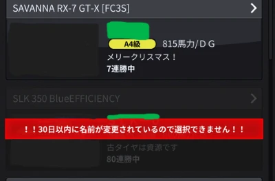 名前変更券 - 湾岸ミッドナイト MAXIMUM TUNEシリーズ攻略・まとめ(本館) Wiki*