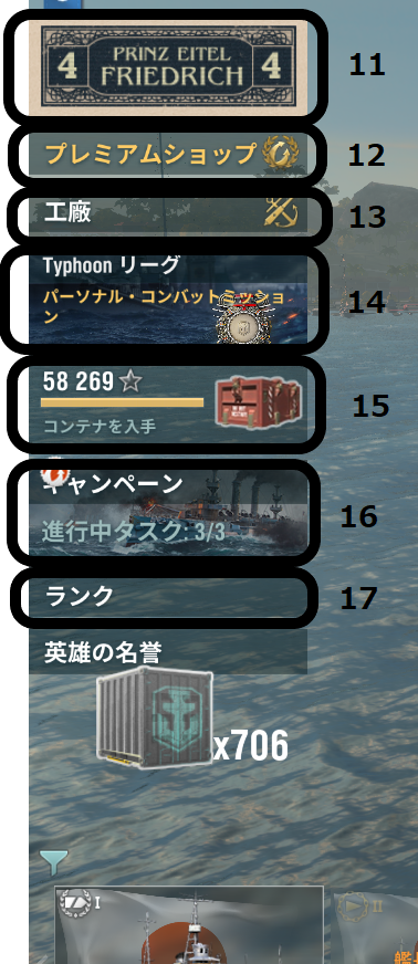 初心者ページ 軍港画面の見かた World Of Warships Wiki