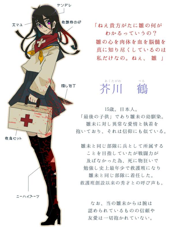 芥川 鶴 あくたがわ つる 終わる世界の戦闘少女 Wiki