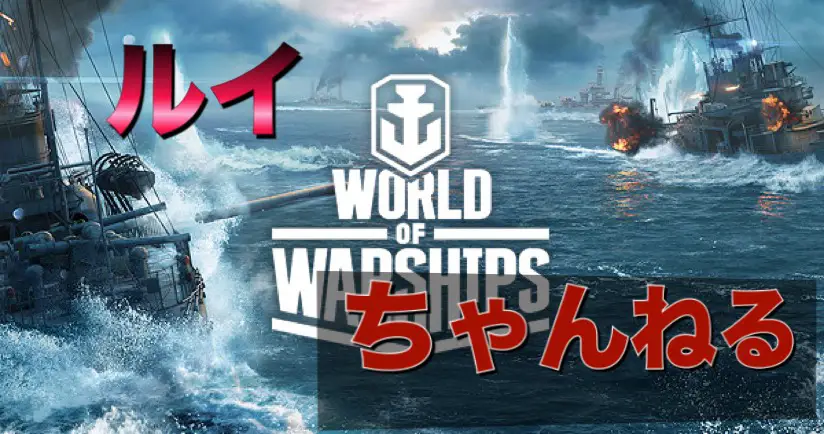 world of warships19.08.18 表紙.jpg