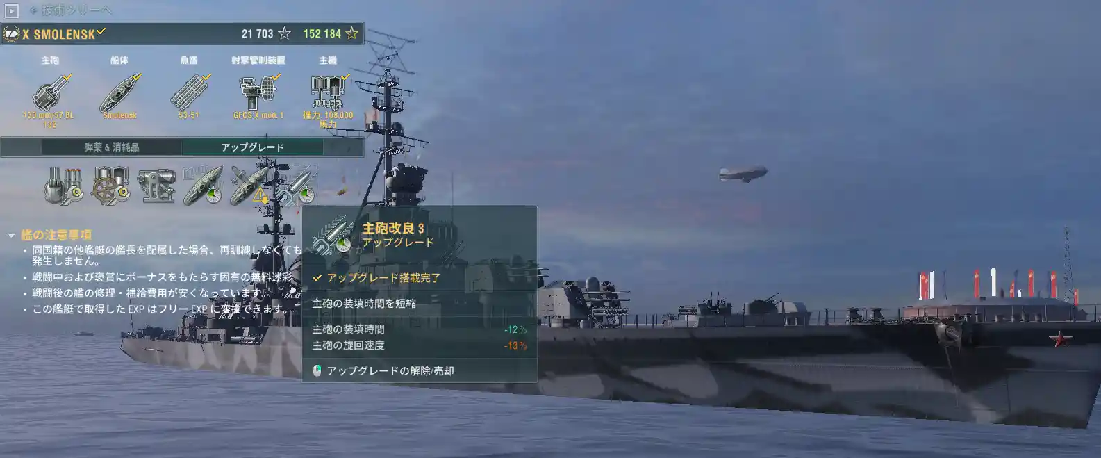 World of Warships 20.03.07 スモレンスクアップグレード内容.jpg
