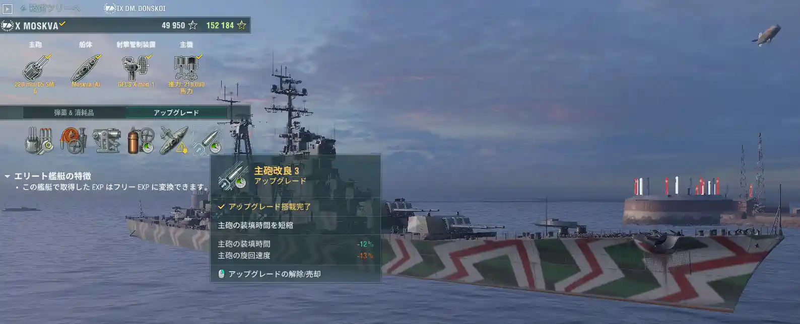 World of Warships 20.03.07 モスクワアップグレード内容.jpg