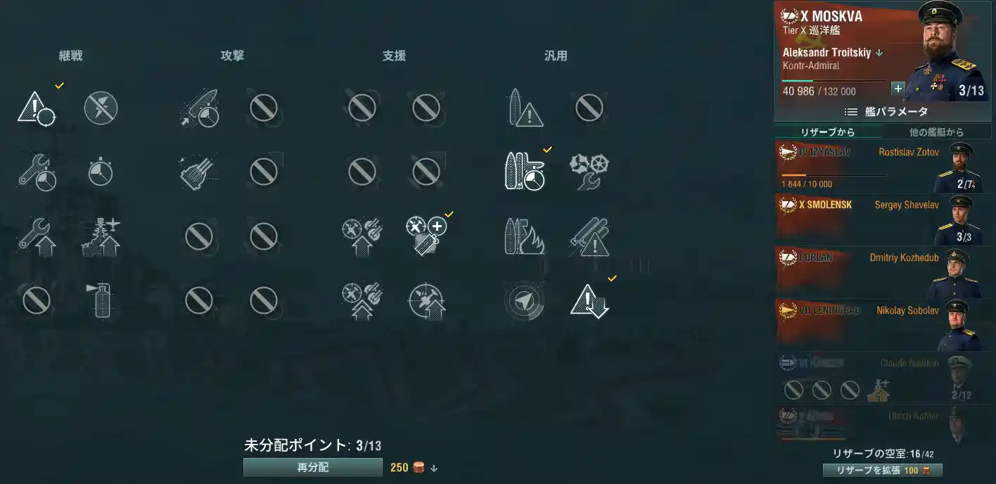 World of Warships 20.03.07 モスクワ艦長スキル.jpg