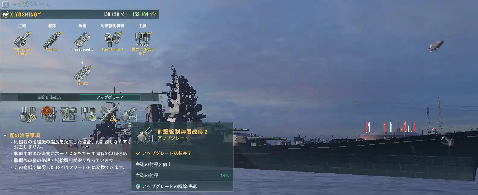 World of Warships 20.03.07 吉野アップグレード内容.jpg