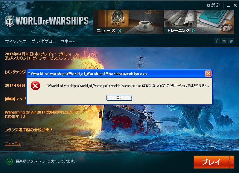 17.04.20 world of warships エラー.JPG