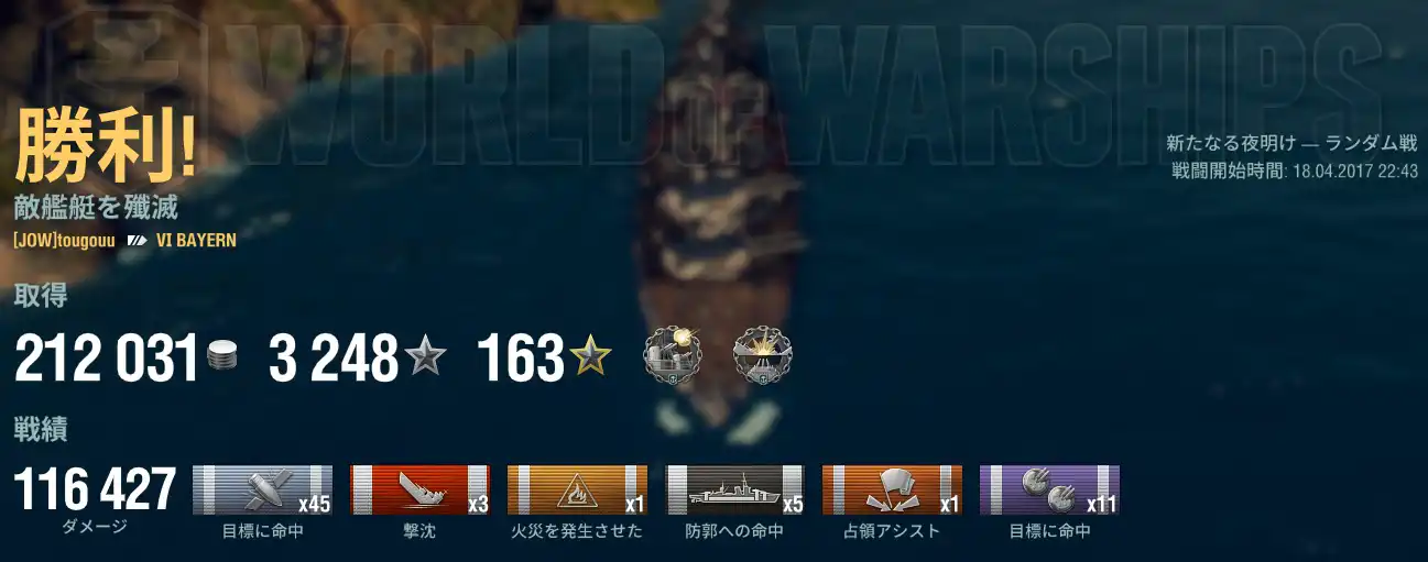 17.04.18 World of WarShips 独国 戦艦 バイエルン2.jpg