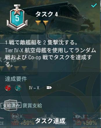 17.04.10 world of warships ミッション5 タスク4.JPG