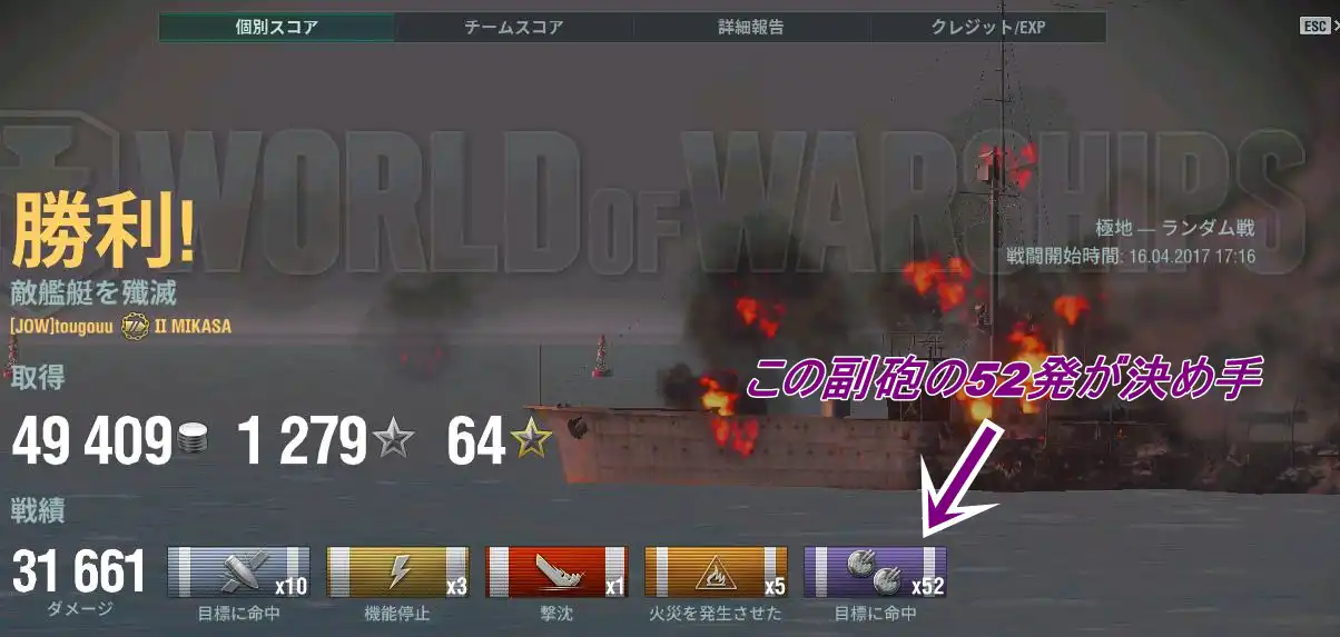 15.4.16 world of warships 日本国 戦艦 三笠2.JPG