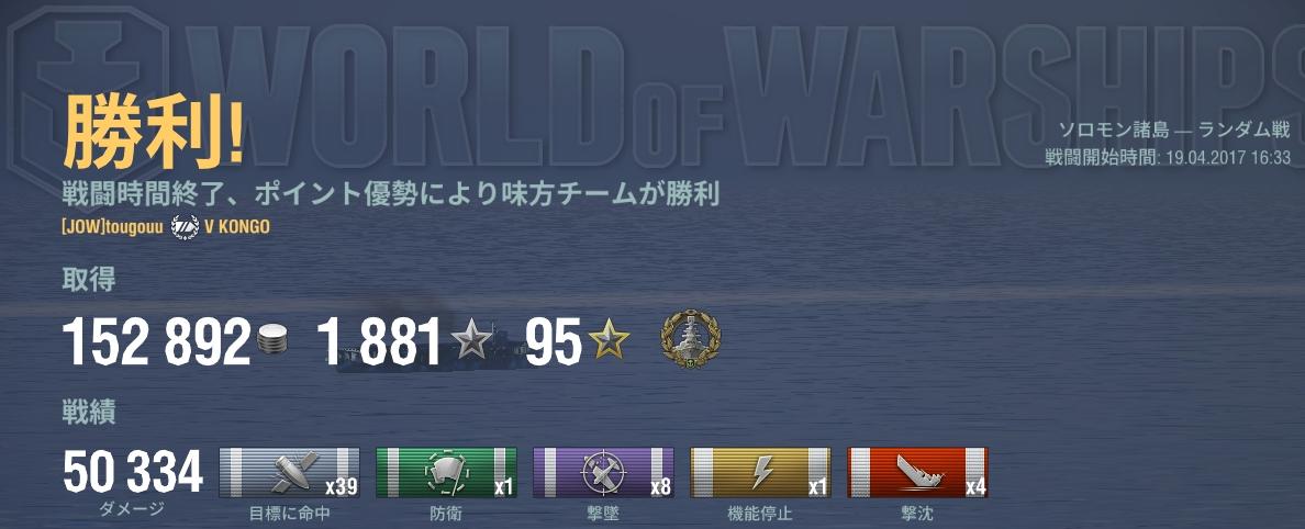 17.04.19 world of warships 金剛1.JPG