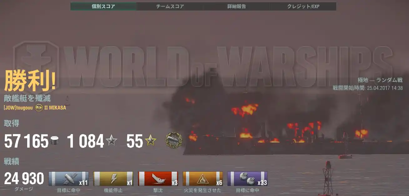 world of warships 17.04.25 三笠1.jpg